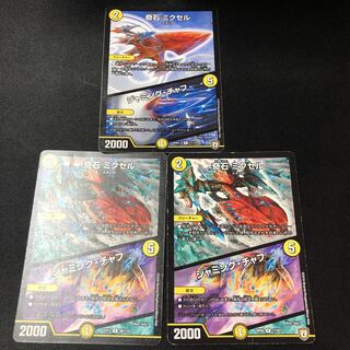 Odd Stone Mixel｜Jamming Chaff 3 pieces