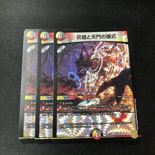 Ceremony of Ashes and Heavenly Gate VR 10/95 3 copies