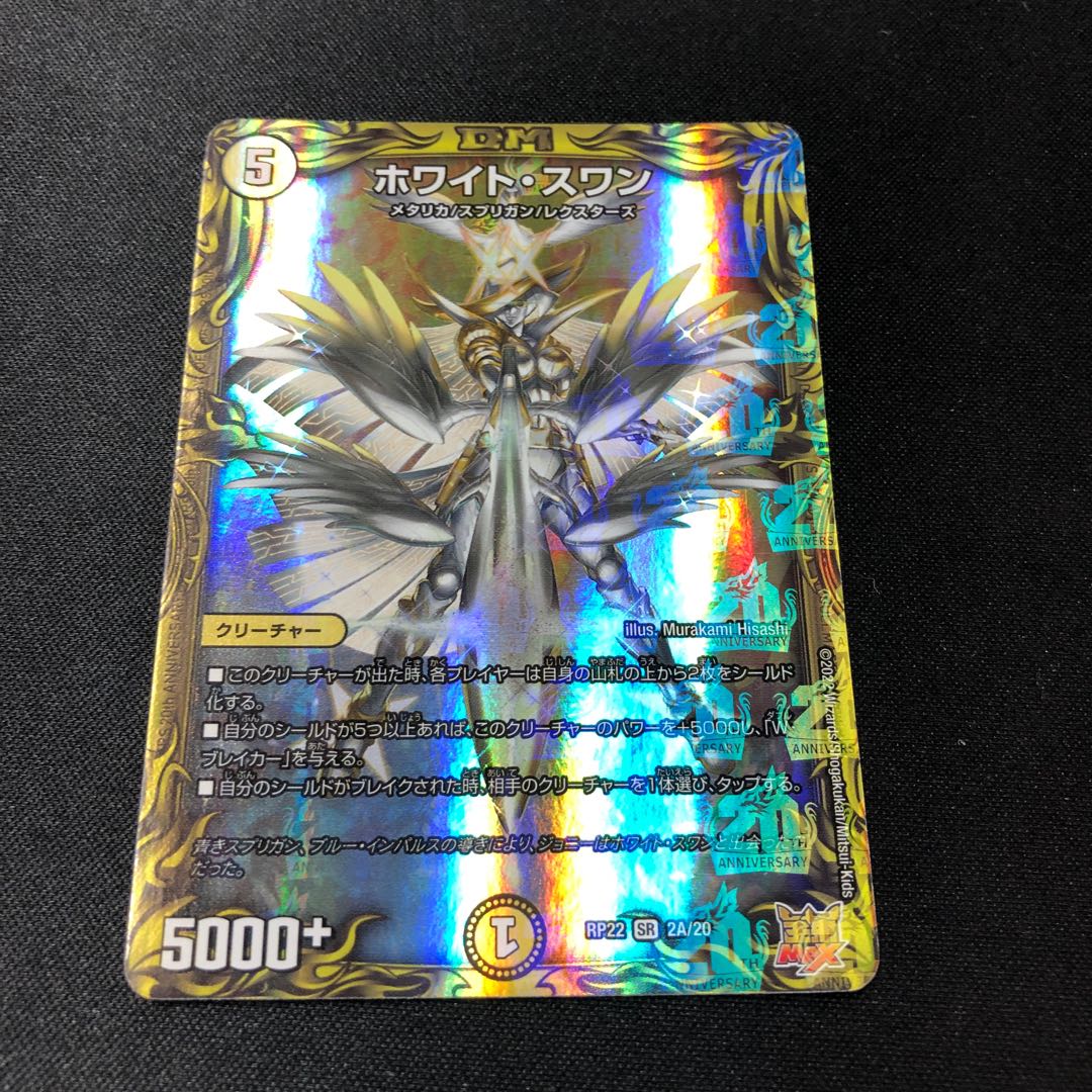 Ho Wight Swan (20th Rare Spec) SR 2A/20