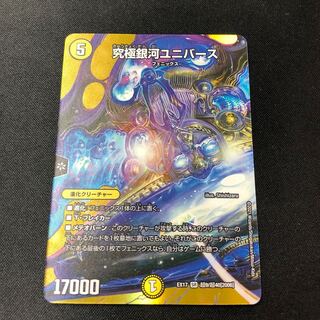 Ultimate Galactic Universe SR Psychic9/Psychic40 [2006].