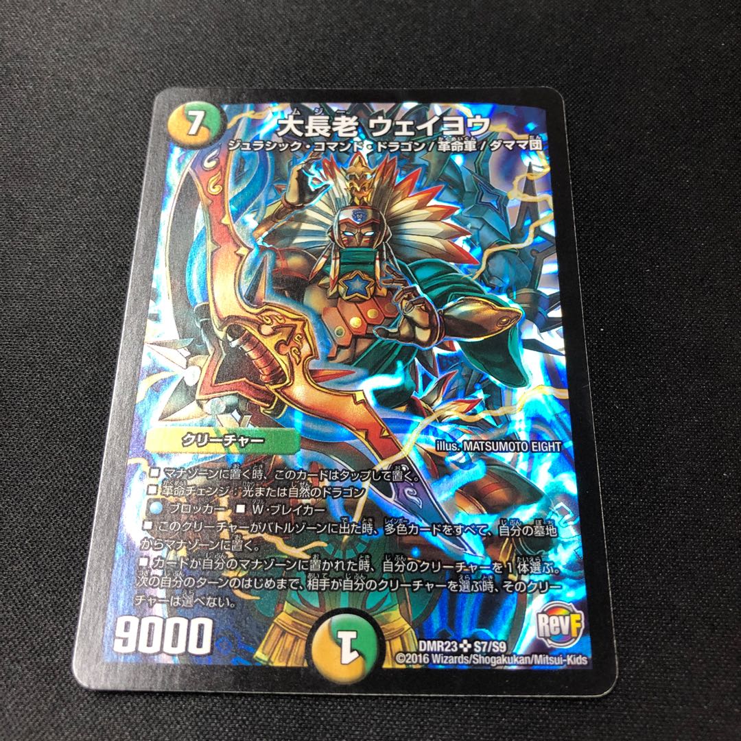 Daichouro Weiyou SR S7/S9