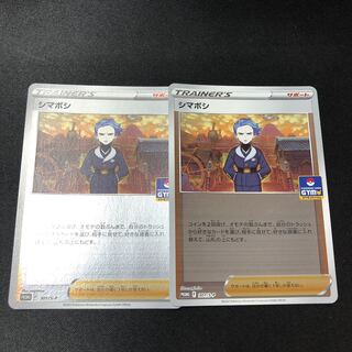 シマボシ(ミラー) プロモ　2枚