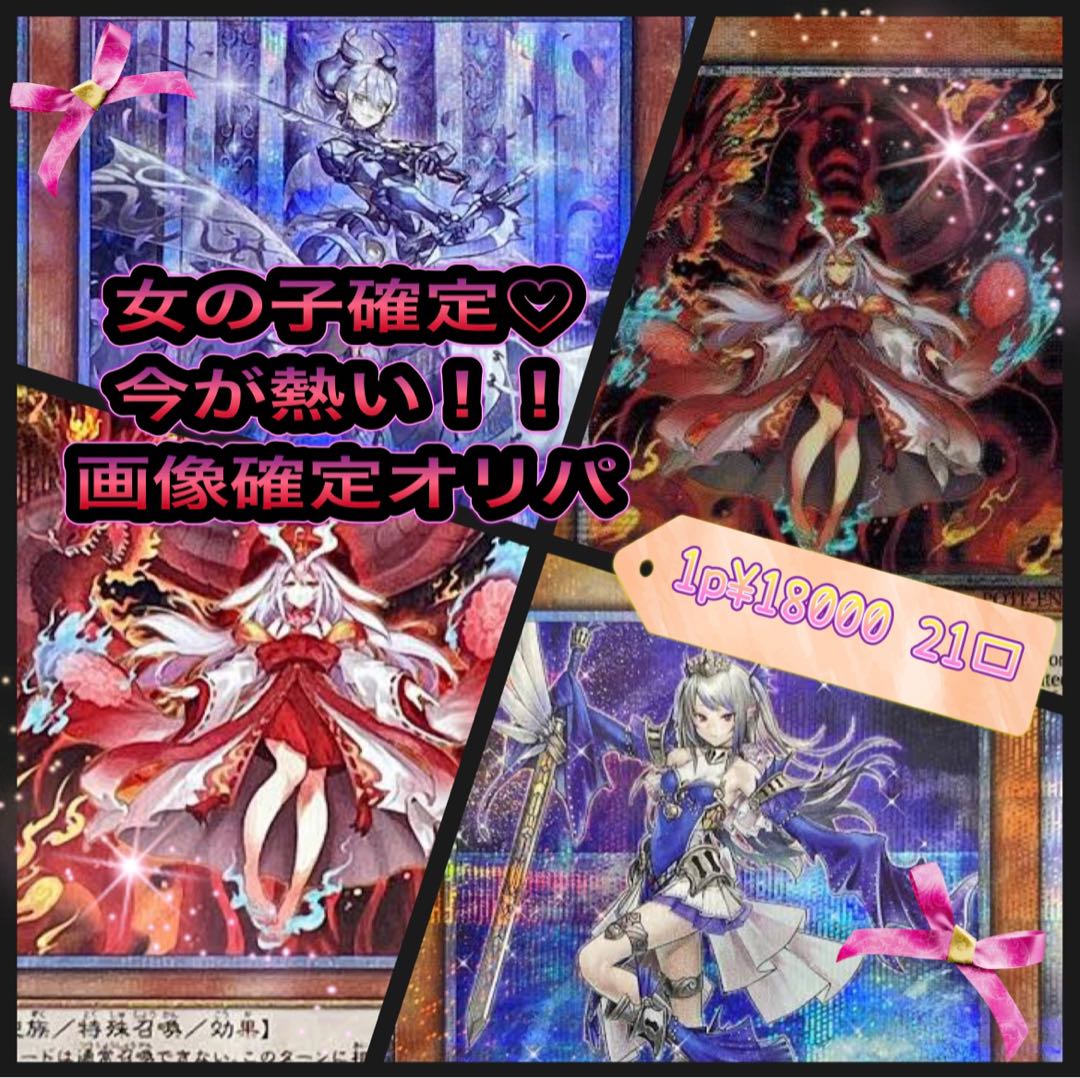 【女の子確定♡今が熱い！！画像確定オリパ】 1枚