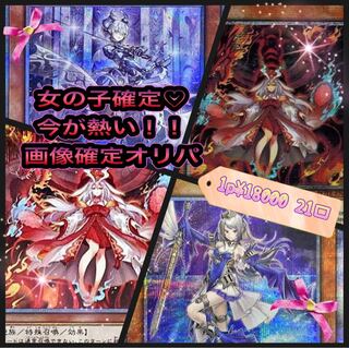 【女の子確定♡今が熱い！！画像確定オリパ】 1枚