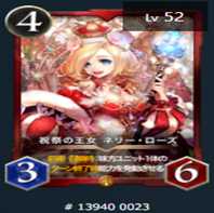 祝祭の王女 ネリー・ローズ