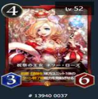 祝祭の王女 ネリー・ローズ