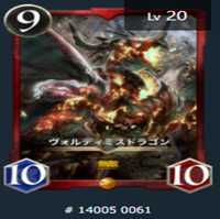 ヴォルディミスドラゴン