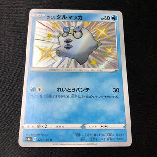 ガラルダルマッカ　色違い　シャイニー 1枚