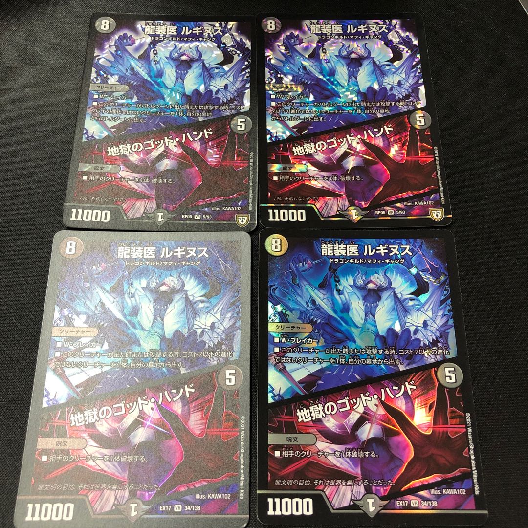 Luginus the Dragon Doctor｜God Hand of Hell VR 34/138 4 sheets