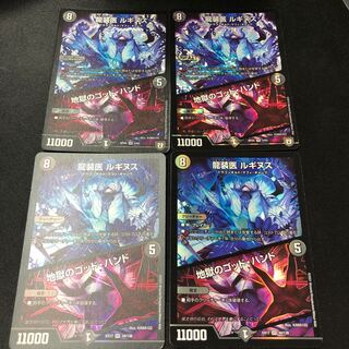 Luginus the Dragon Doctor｜God Hand of Hell VR 34/138 4 sheets