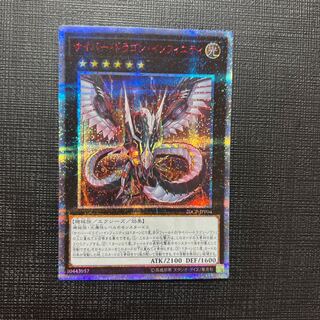 Cyber Dragon Infinity 20th Secret Rare JPF04