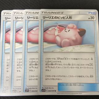 リーリエのピッピ人形