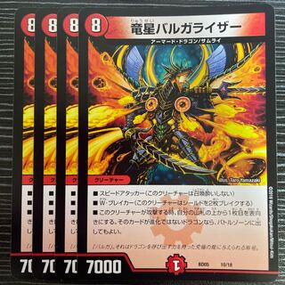 竜星 バルガライザー プロモーションカード 4枚セット BARUGA-雷増88 4枚 竜星バルガライザー 4枚 - メルカリ