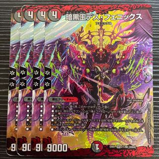 Death Phoenix, Avatar of Doom SR 11/80 [2004].