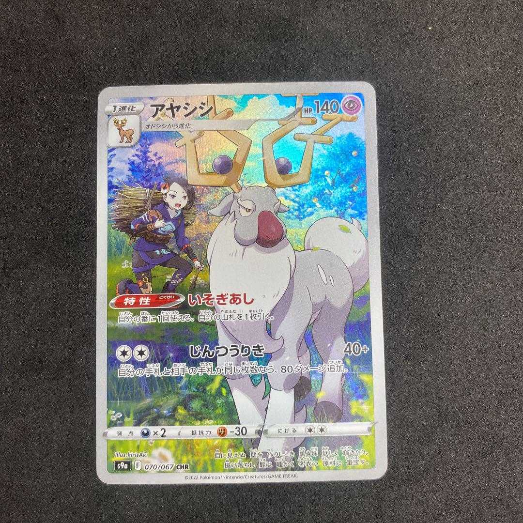 Ayashi CHR 070/067 Battle Region