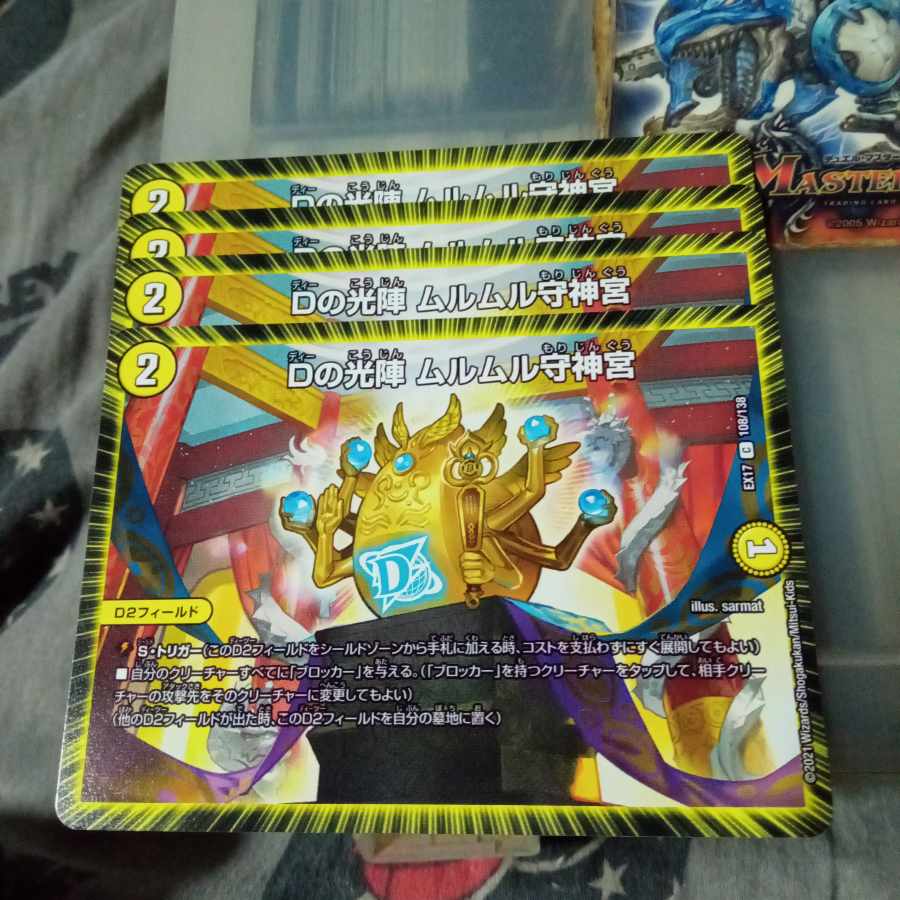 Set Discount D no Koujin Murumuru Mamoru Jingu C 108/138 Set of 4