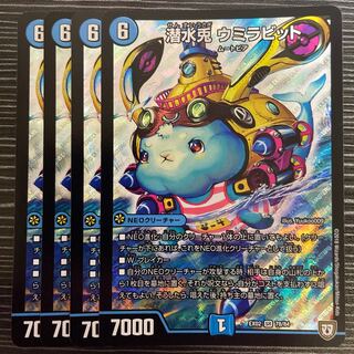 Dive Down rabbit Umirabit SR 78/84