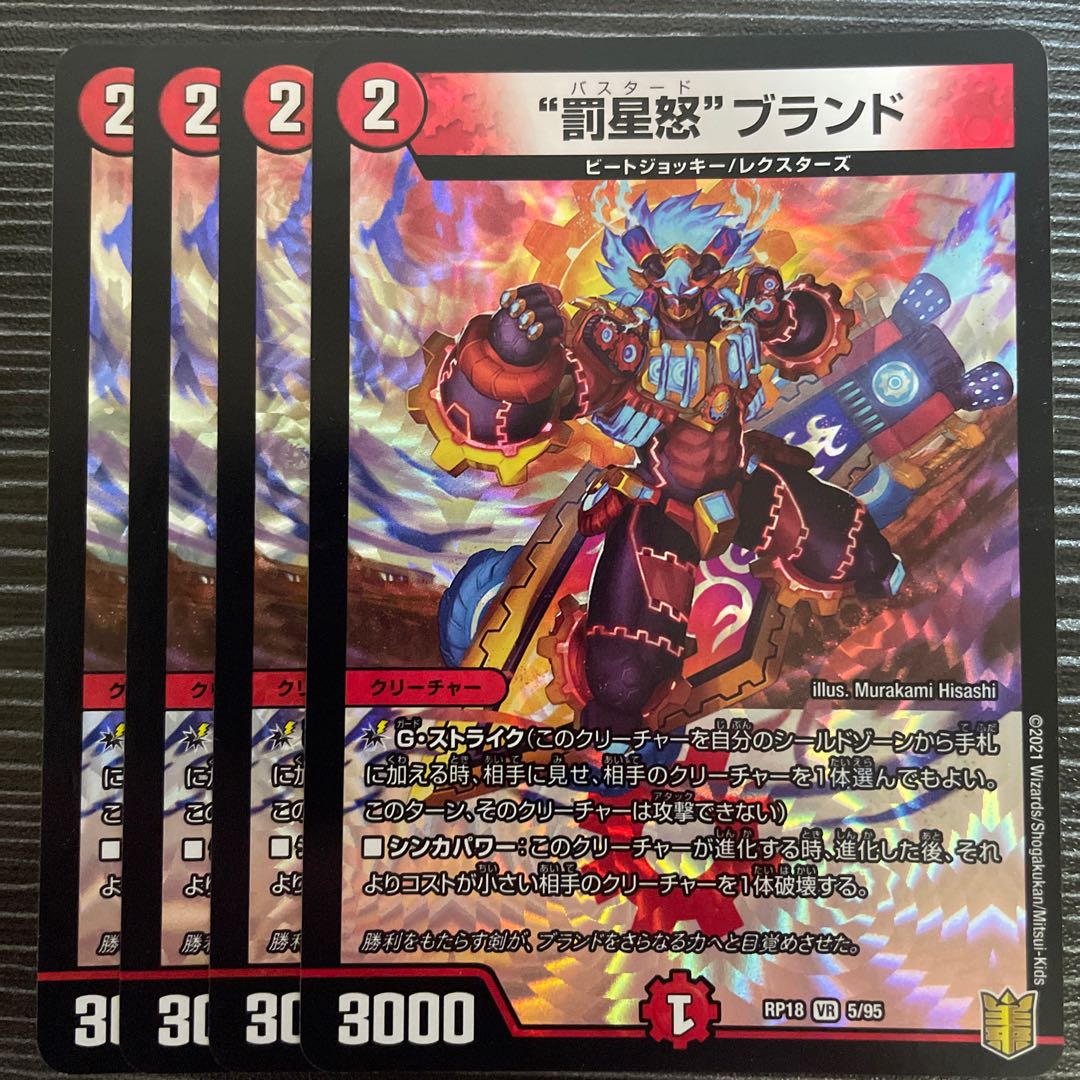 "Punishment Star Rage" brand VR 5/95