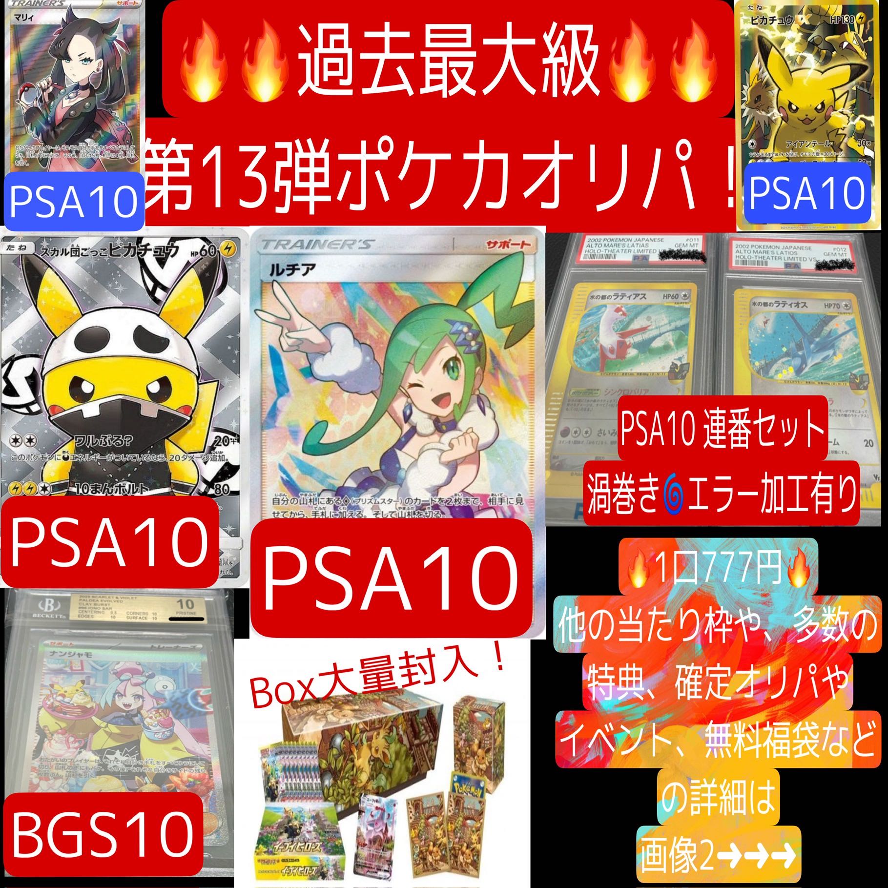 100,000 yen worth of special offers present! Early bird specials available! Hot! The largest Oripa ever! The 13th Oripa! Many benefits!