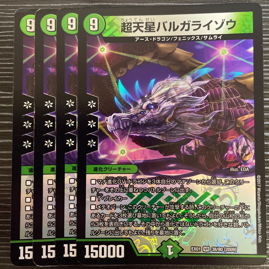 Psychic Tensei Bargaraizou VR 38/80 [2009].