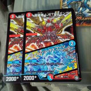 セット割引  龍装者“JET”レミング｜ローレンツ・タイフーン U 53/103 2枚セット