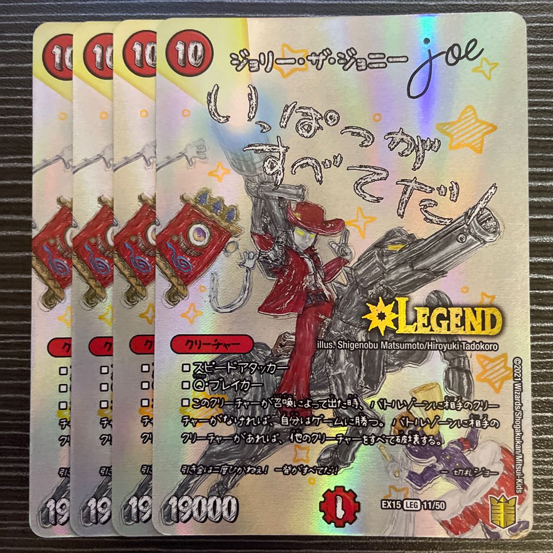 Jolly the Johnny joe LEG 11/50