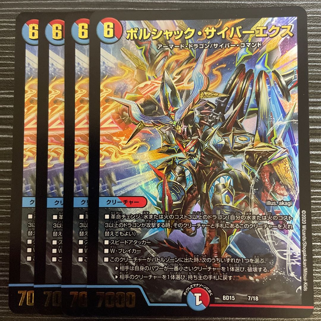 Bolshak Cyber Ex 7/18