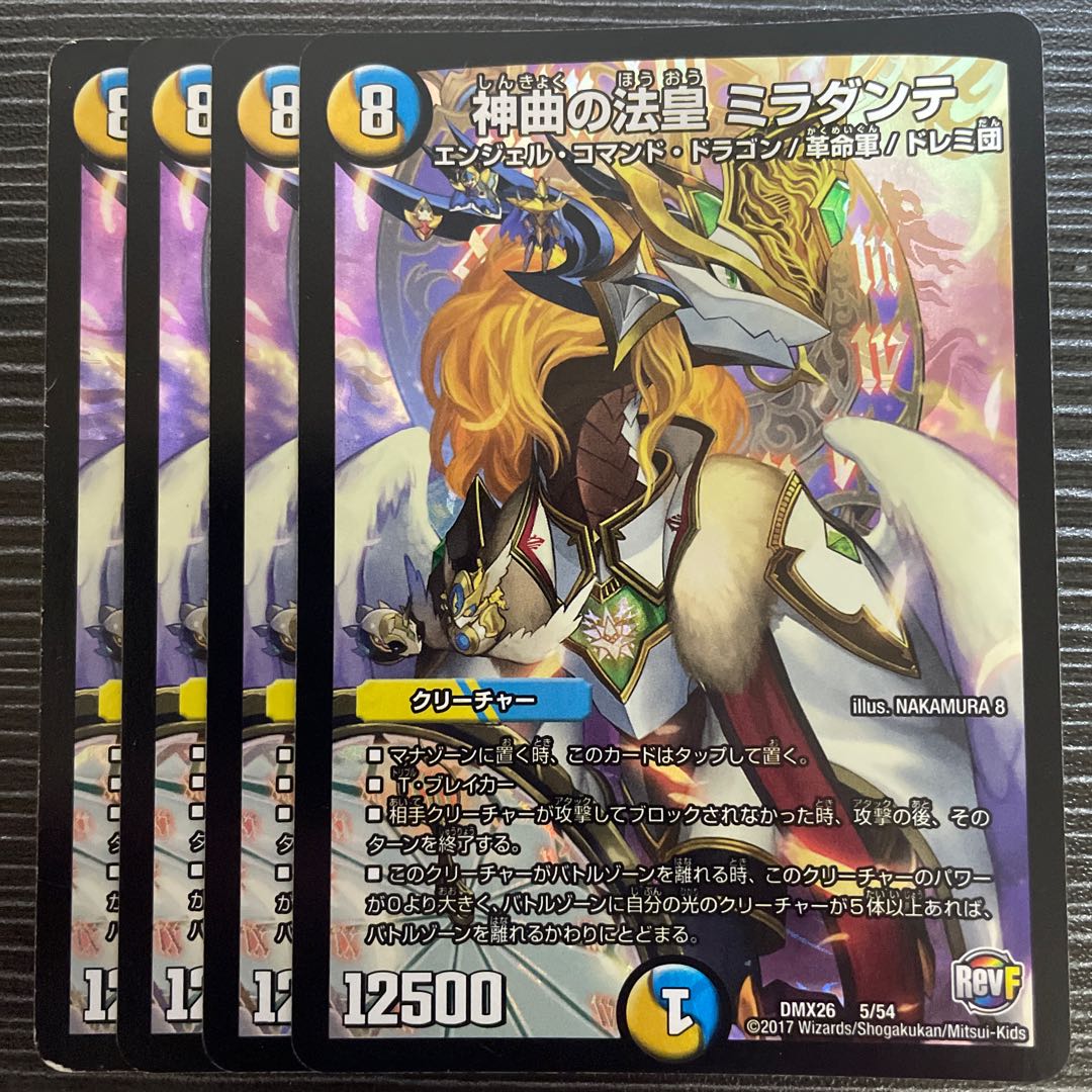 神曲の法皇 ミラダンテ 5/54 1枚