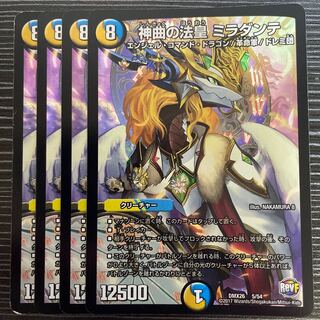 神曲の法皇 ミラダンテ 5/54 1枚