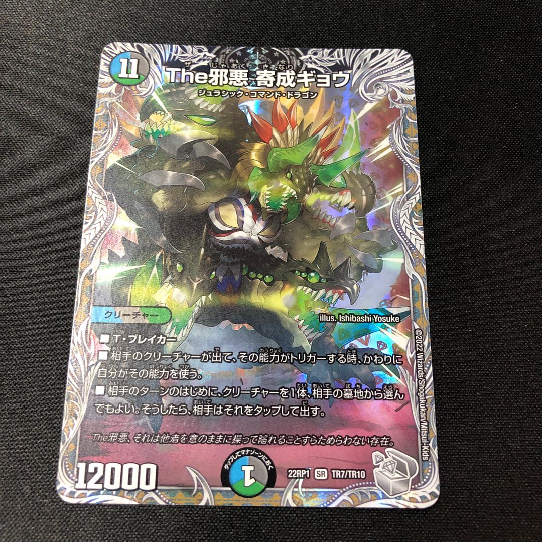 The Evil Darkness Yosei Gyo (Silver Treasure) SR TR7/TR10
