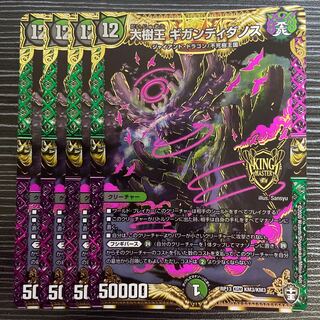 Gigandidanos, the Great Tree King KGM KM3/KM3