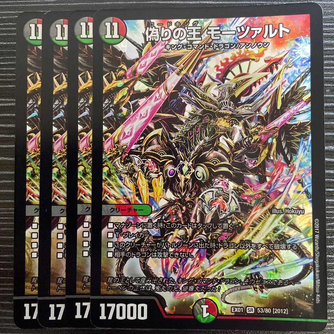 Mozart, King of Jilt SR 53/80 [2012].