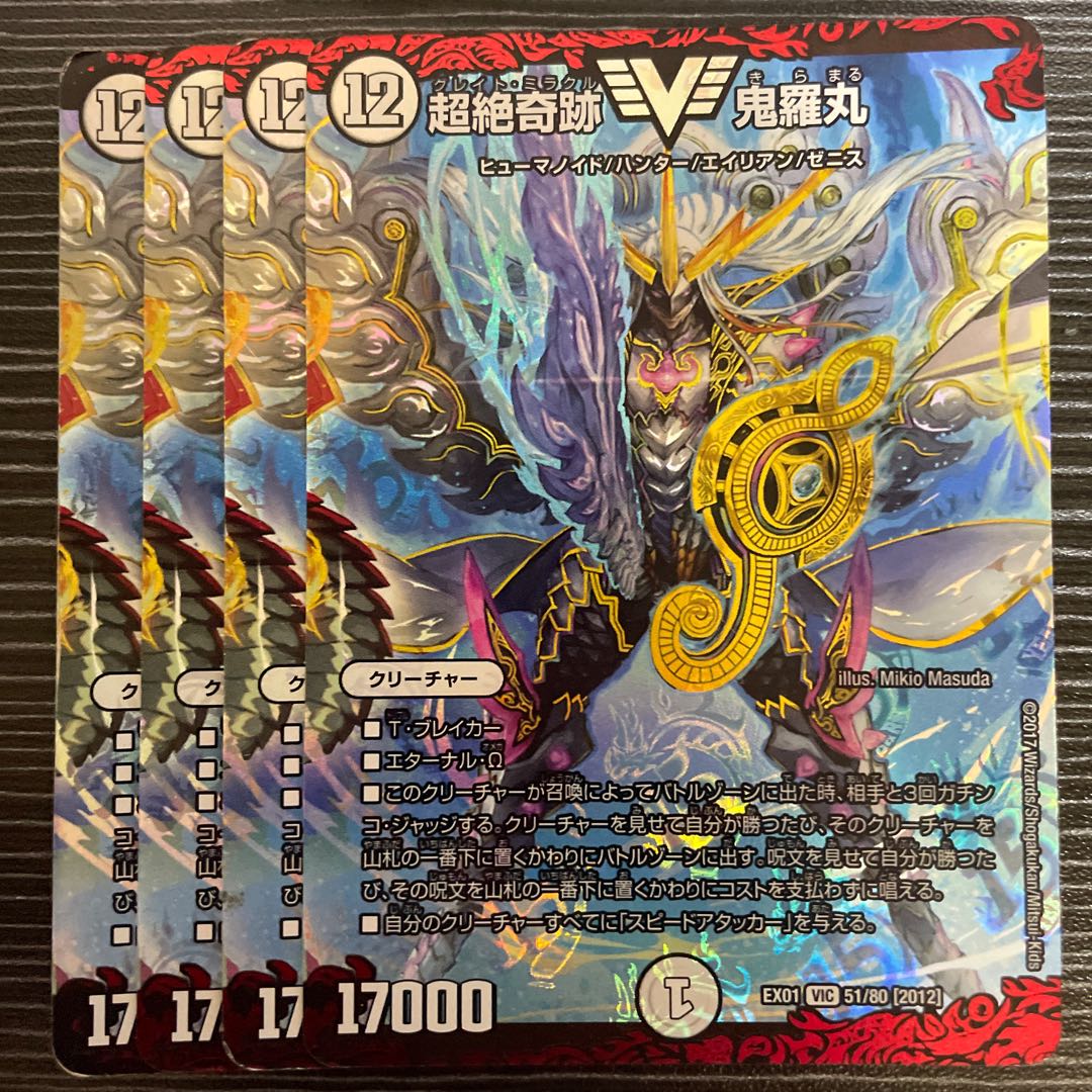 Psychic Zekiyaku Oniramaru VIC 51/80 [2012].