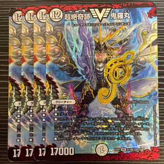 超絶奇跡 鬼羅丸 VIC 51/80 [2012]