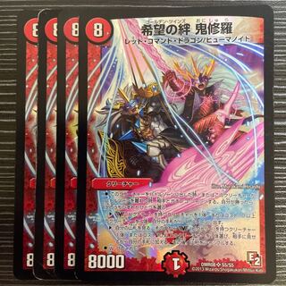 希望の絆 鬼修羅 SR S5/S5