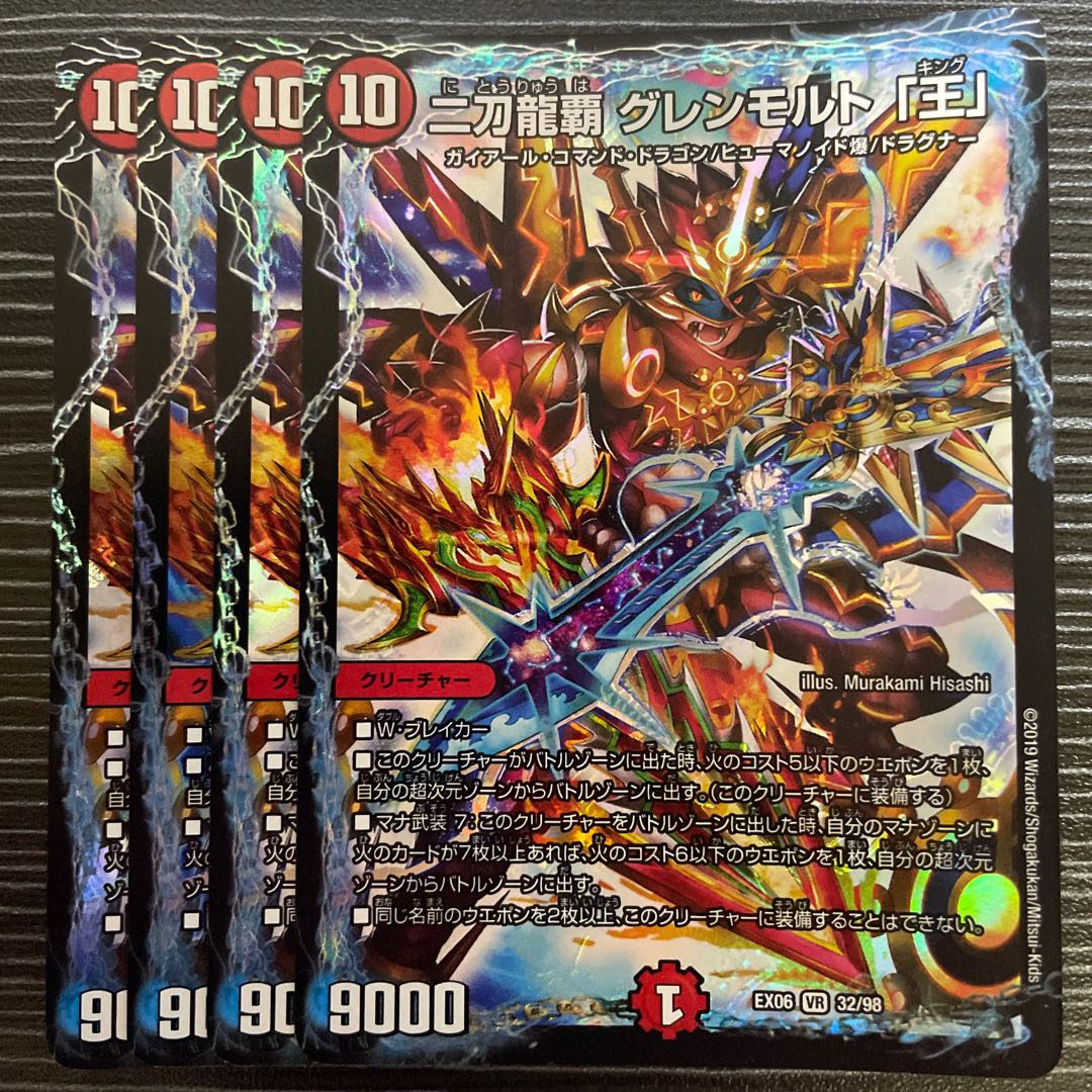 Nito Ryuha Glenmalt "King" VR 32/98