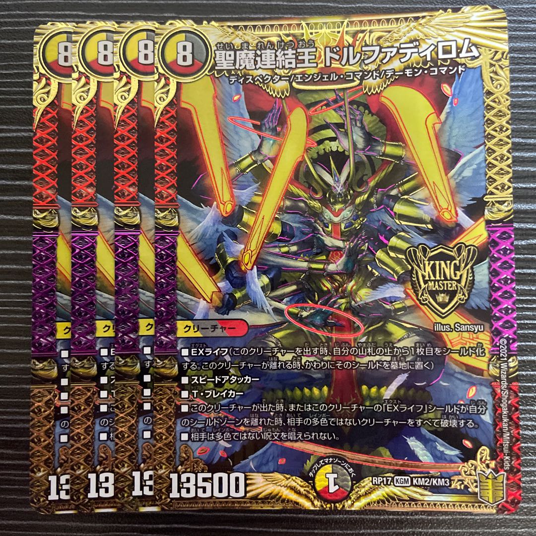 Holy Demon Consolidated King Dolfadilom KGM KM2/KM3