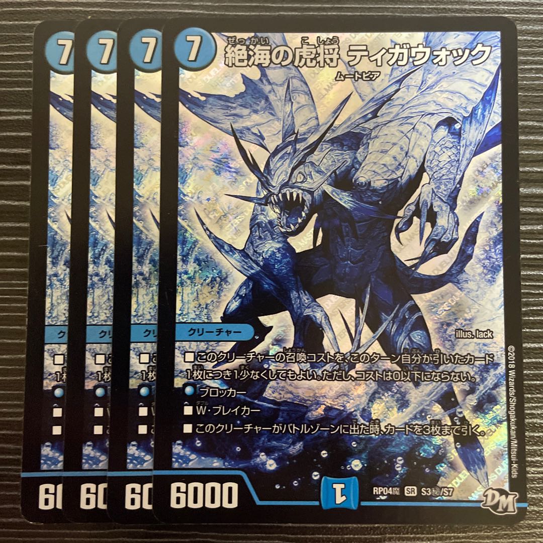 Zetsu Umi no Tora Shogun Tigawok SE S3(Secret)/S7