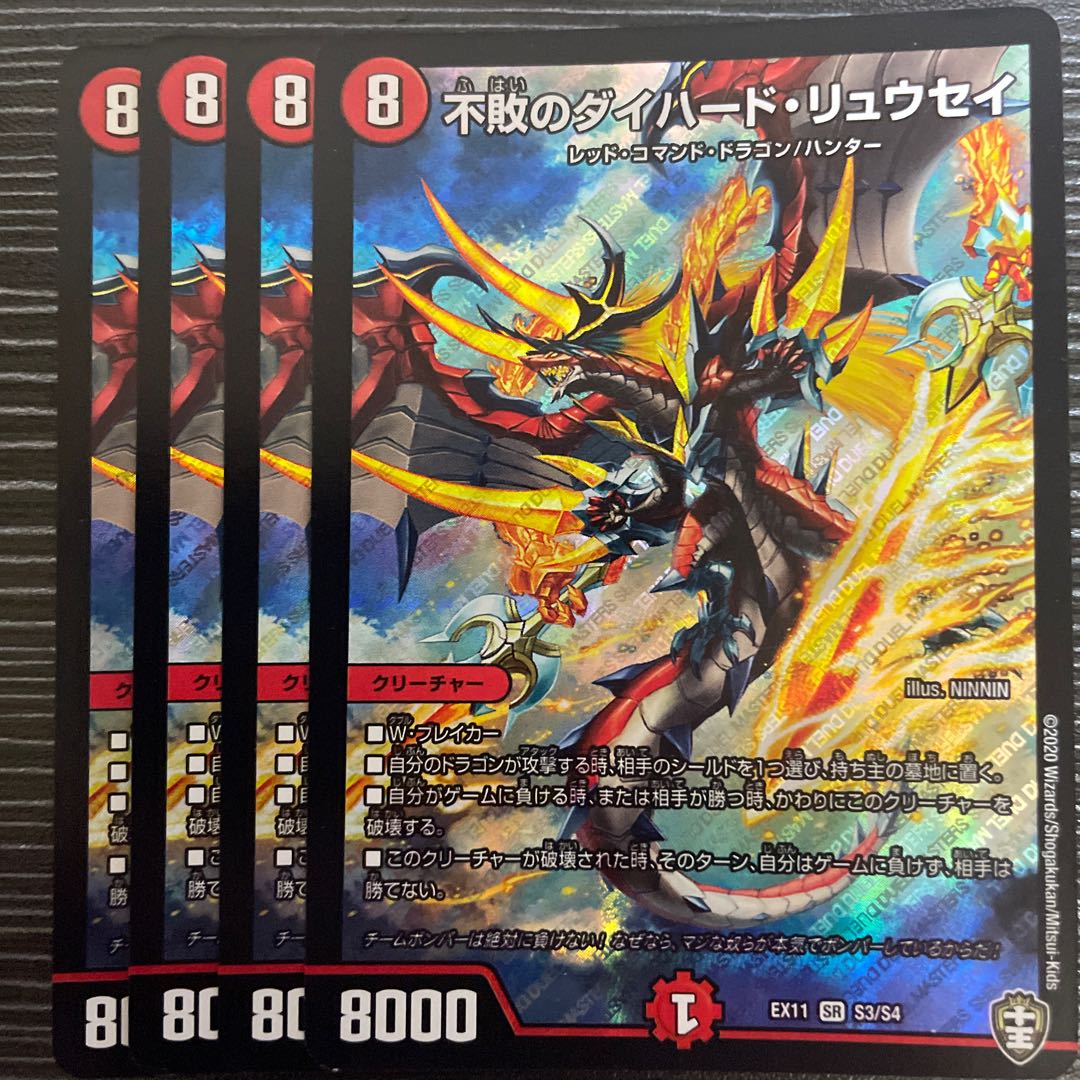 Undefeated Diehard Ryusei SR S3/S4