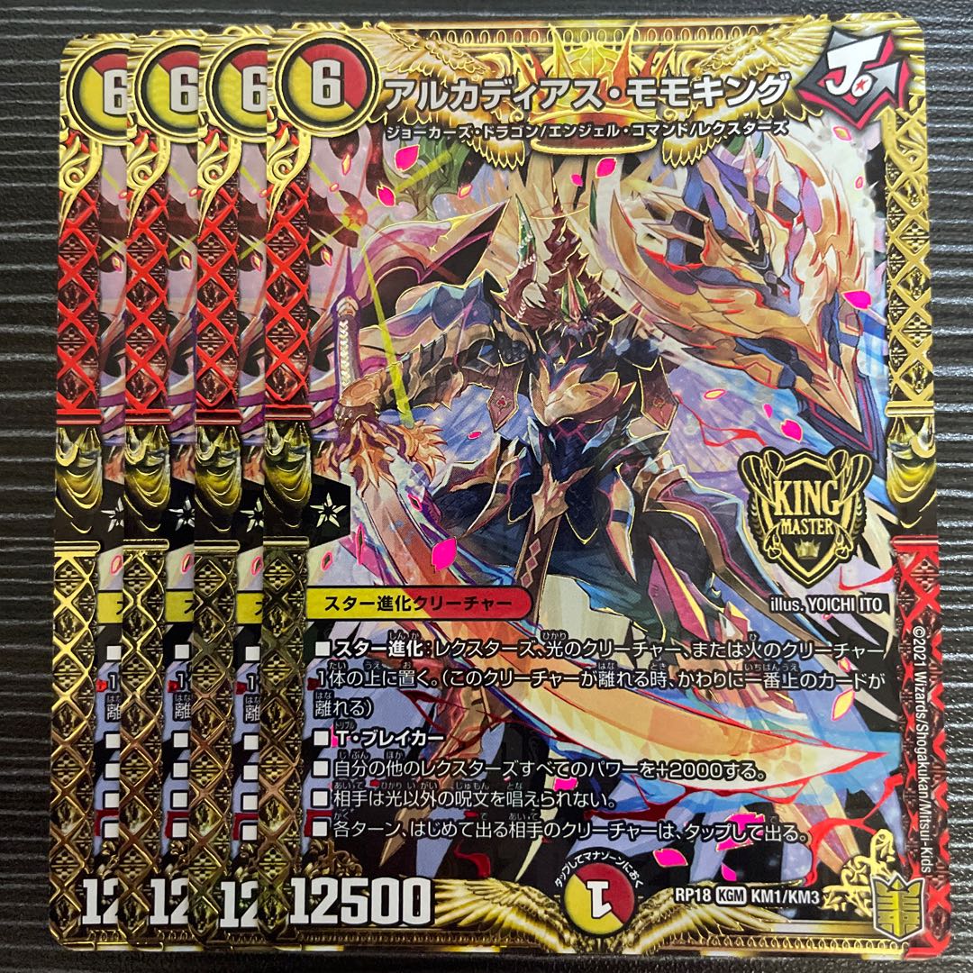 Arcadius Momo King KGM KM1/KM3