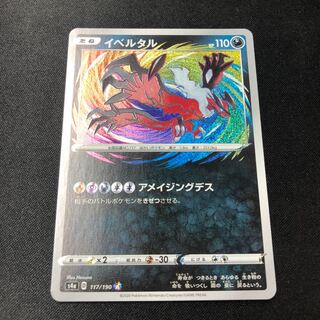 イベルタル アメイジング」の激安通販 | magi