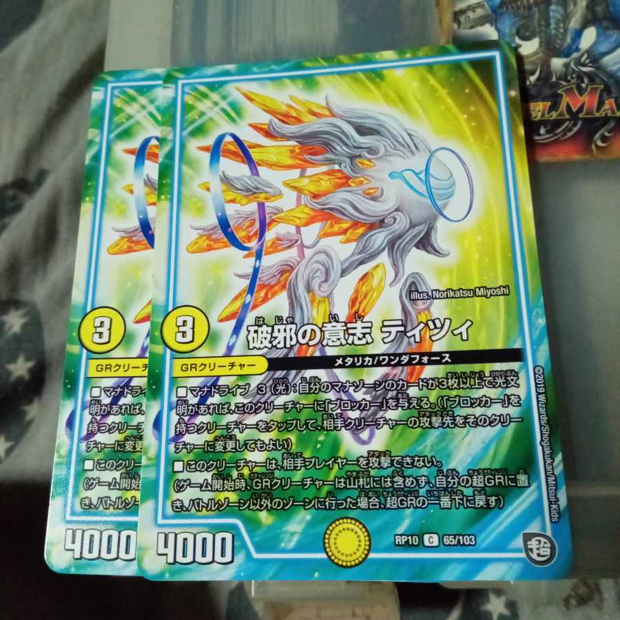 セット割引  破邪の意志 ティツィ C 65/103 2枚セット