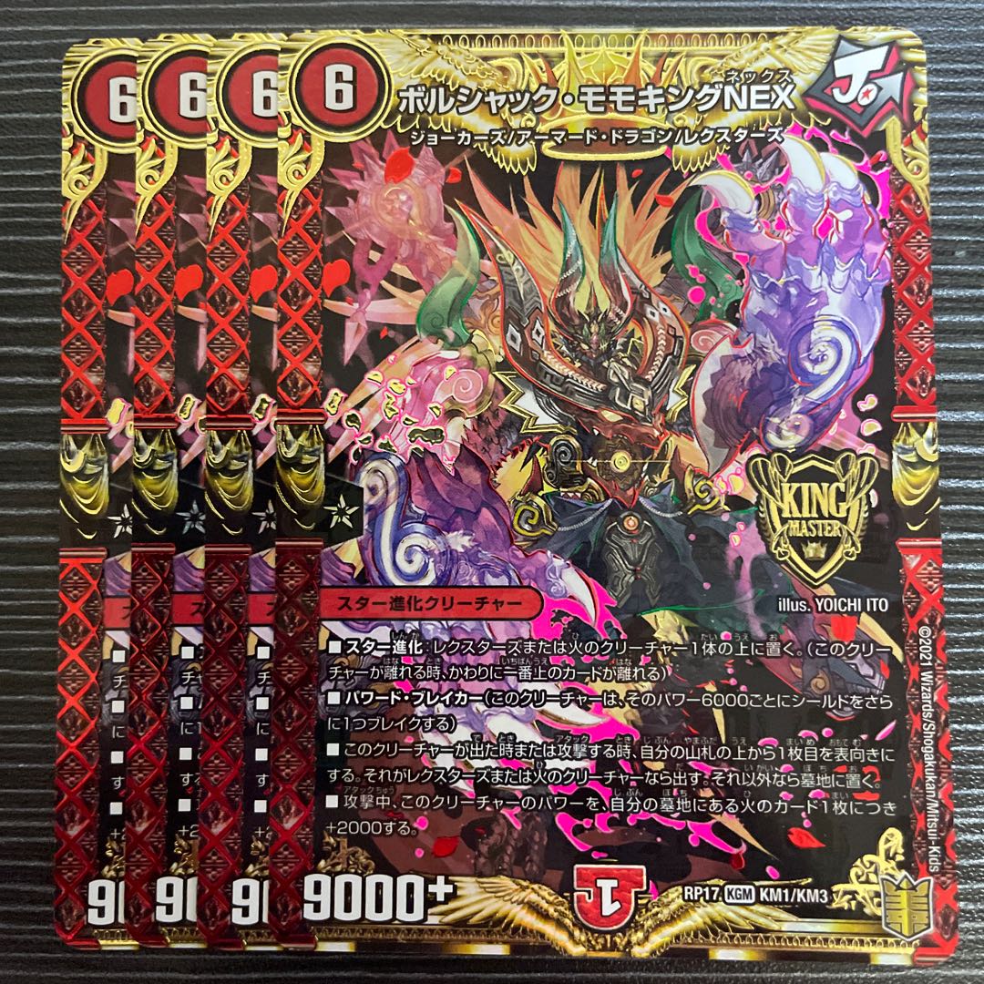 Borshak Momo King NEX KGM KM1/KM3