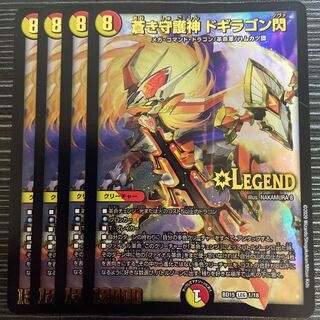 蒼き守護神 ドギラゴン閃 LEG 1/18