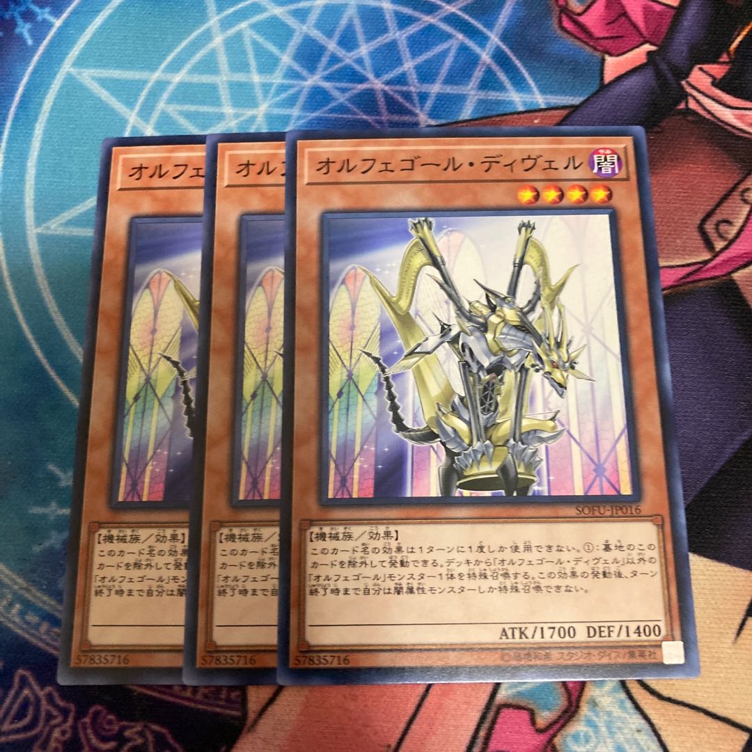 オルフェゴール・ディヴェル ノーマル 3枚特価品