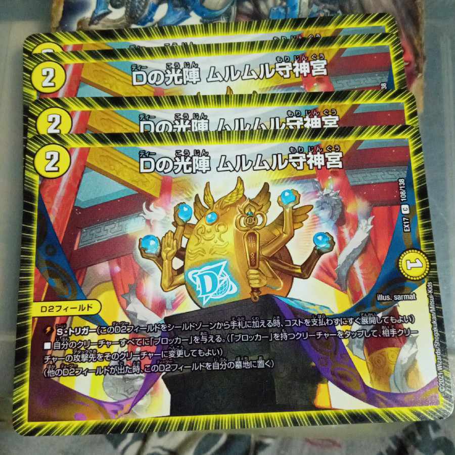 Set Discount D no Koujin Murumuru Mamoru Jingu C 108/138 Set of 4