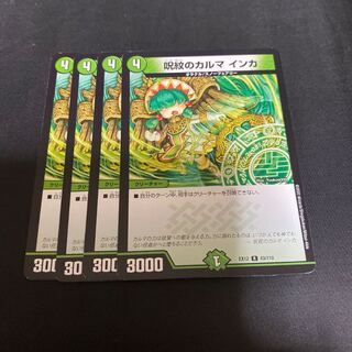 呪紋のカルマ インカ R 43/110 1枚