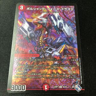 Borshak Riryoku Dragon SR S6/S8