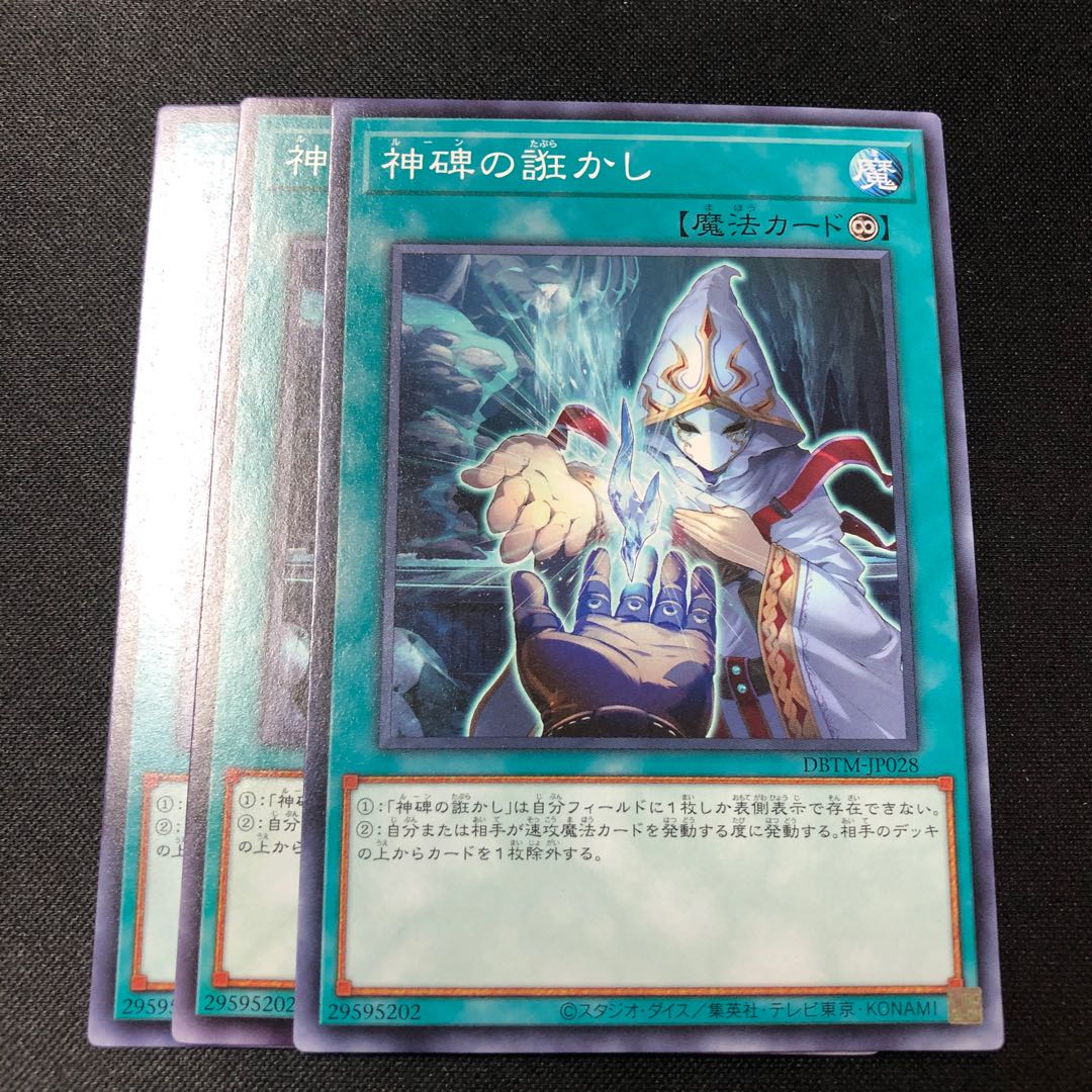 神碑の誑かし ノーマル JP028 3枚