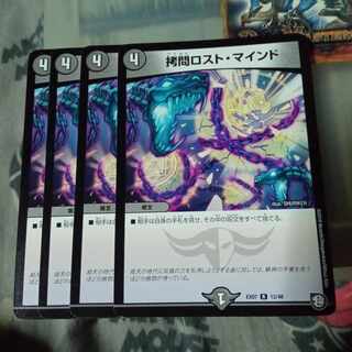 Set Discount TortureDisappear, Mind R 12/48 Set of 4